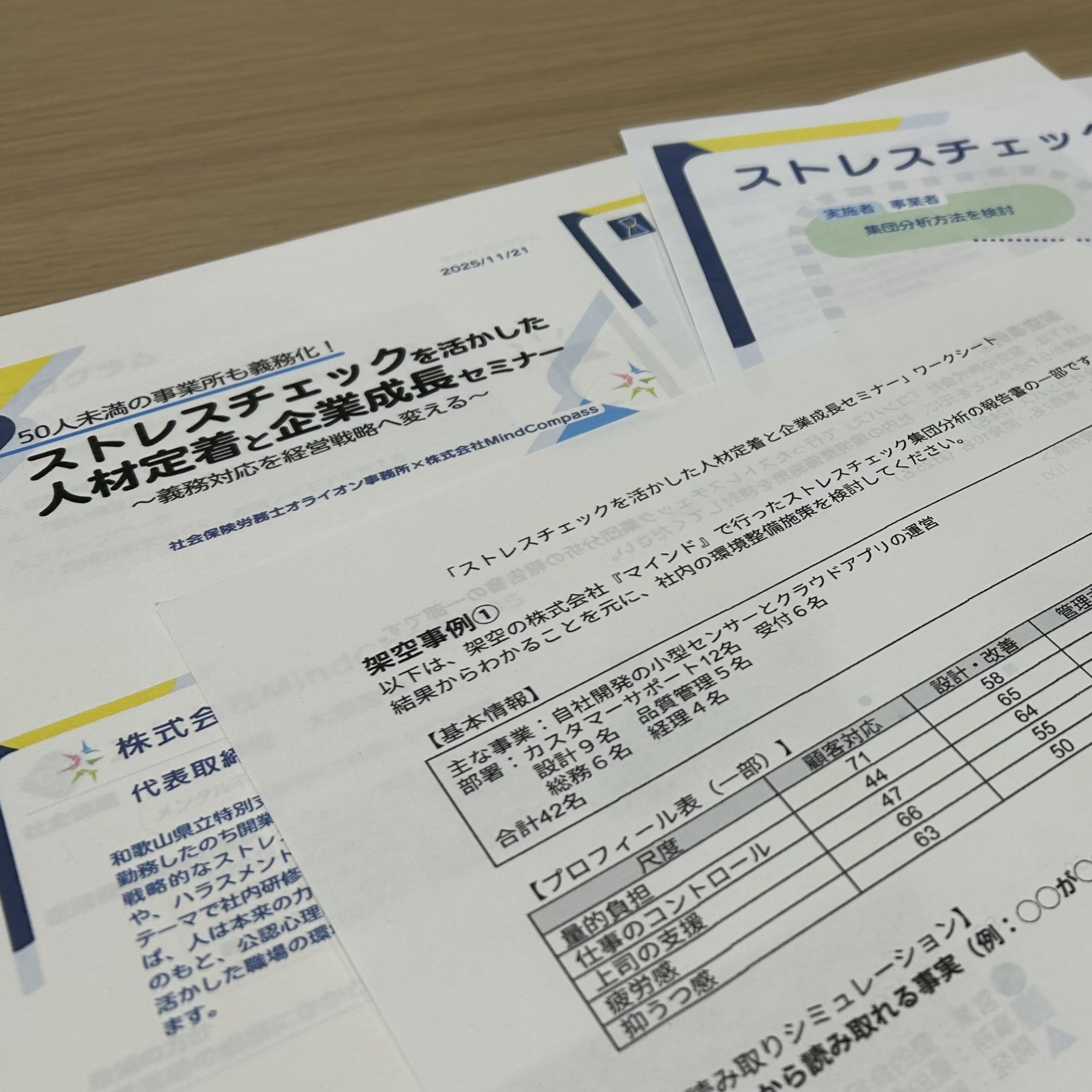 「ストレスチェックを活かした人材定着と企業成長セミナー」を開催しました